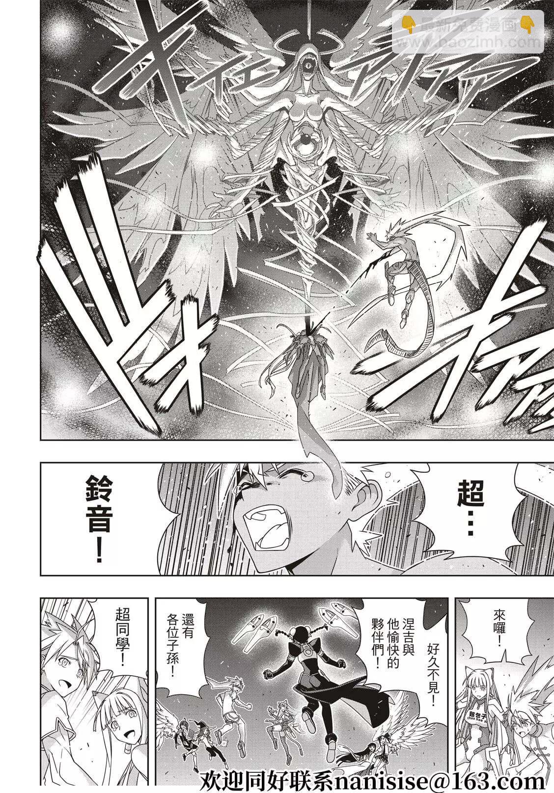 《悠久持有者》第192话 超越时空 第3页
