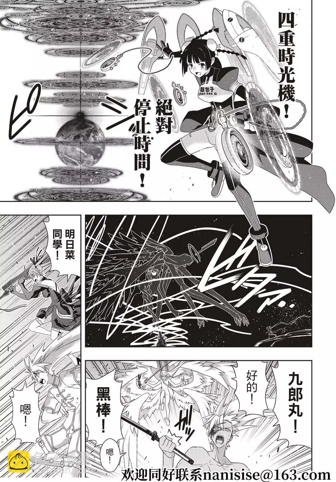 《悠久持有者》第192话 超越时空 第4页