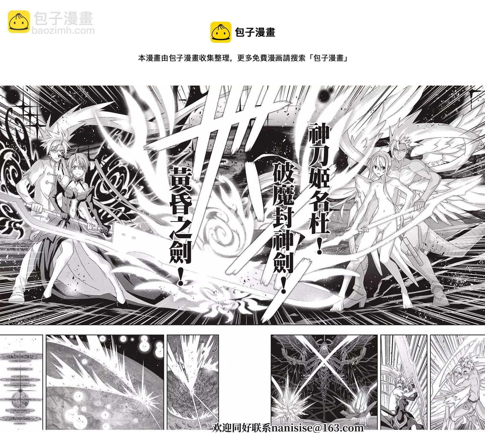《悠久持有者》第192话 超越时空 第5页