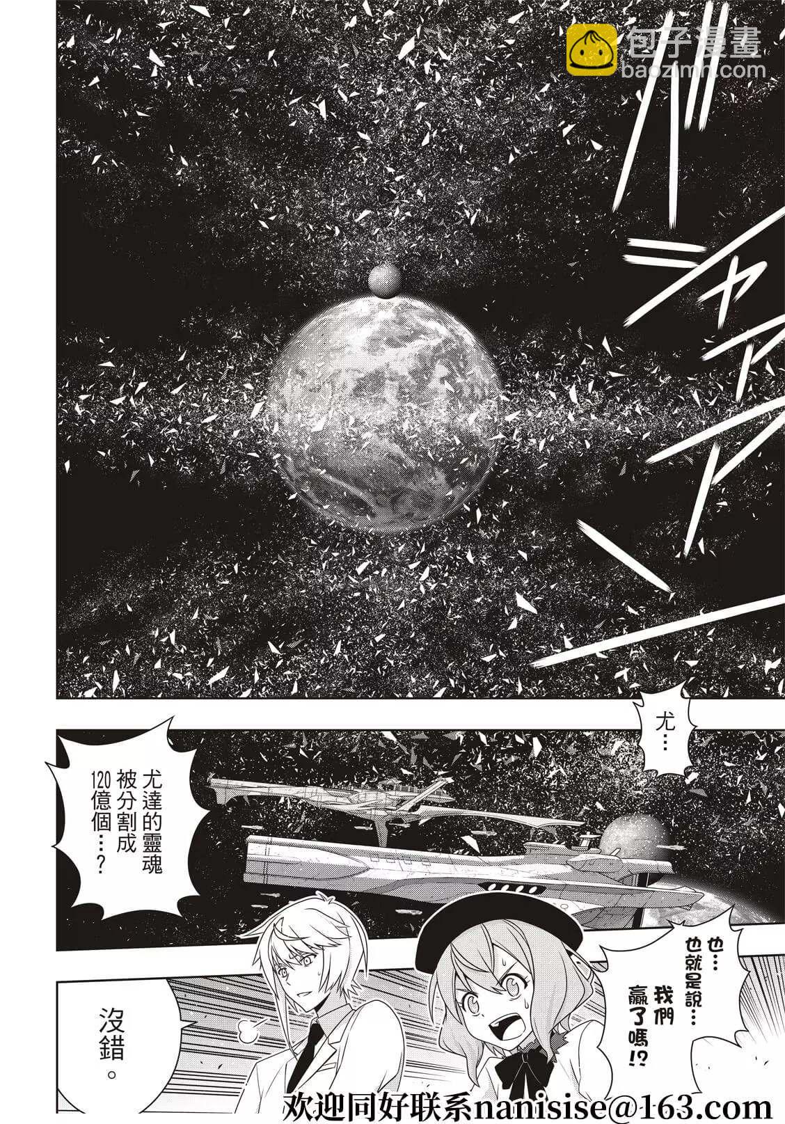 《悠久持有者》第192话 超越时空 第6页