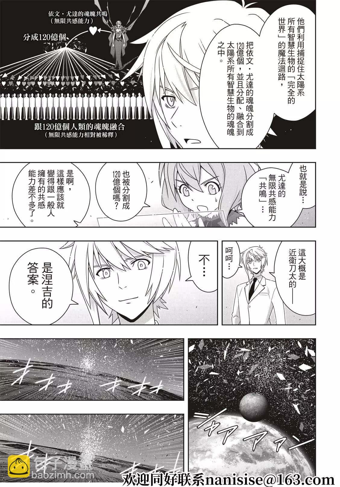《悠久持有者》第192话 超越时空 第7页
