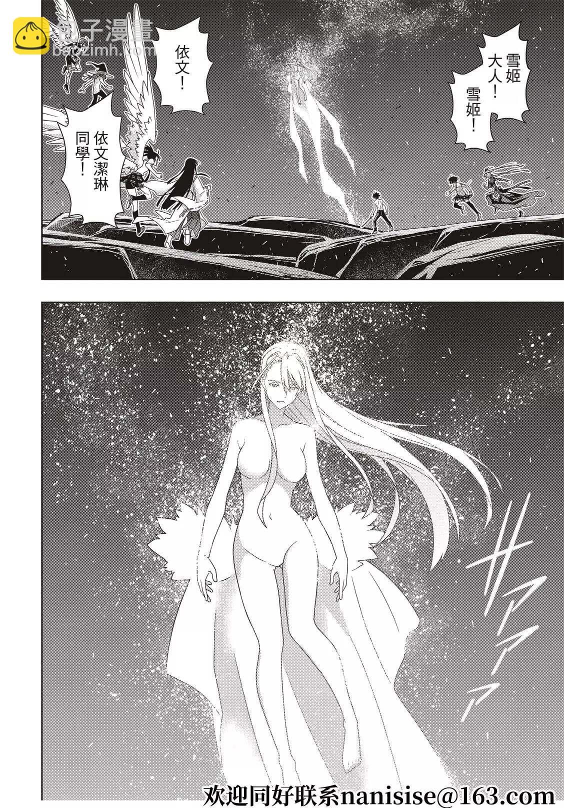 《悠久持有者》第192话 超越时空 第8页
