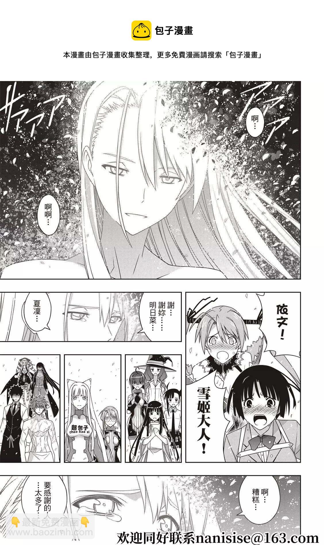 《悠久持有者》第192话 超越时空 第9页