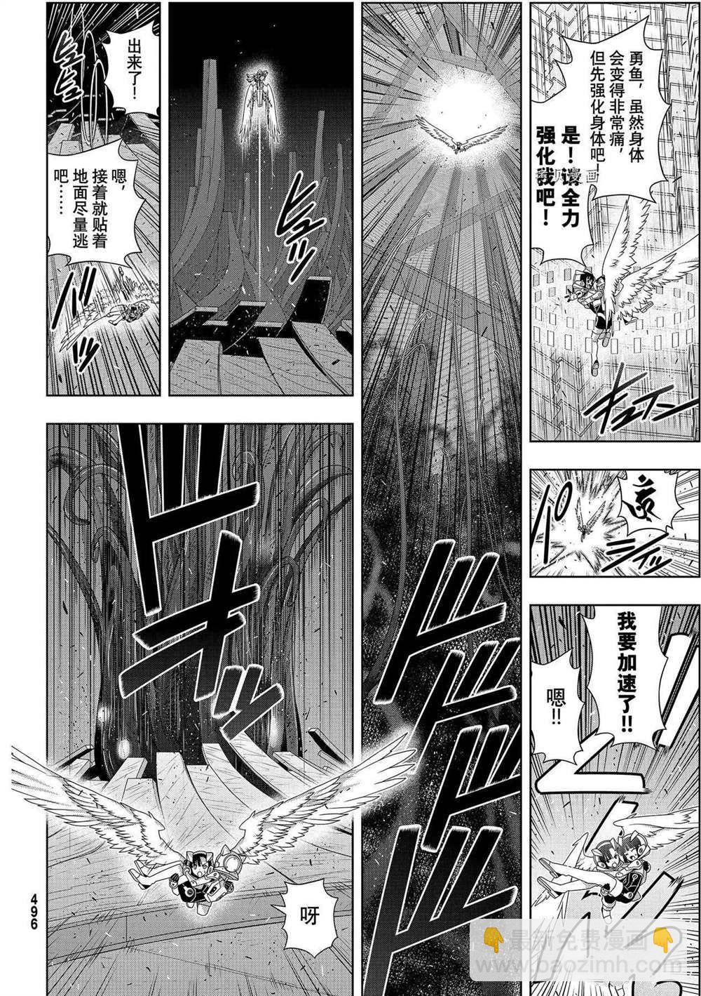 《悠久持有者》第190话 最终决战 第10页
