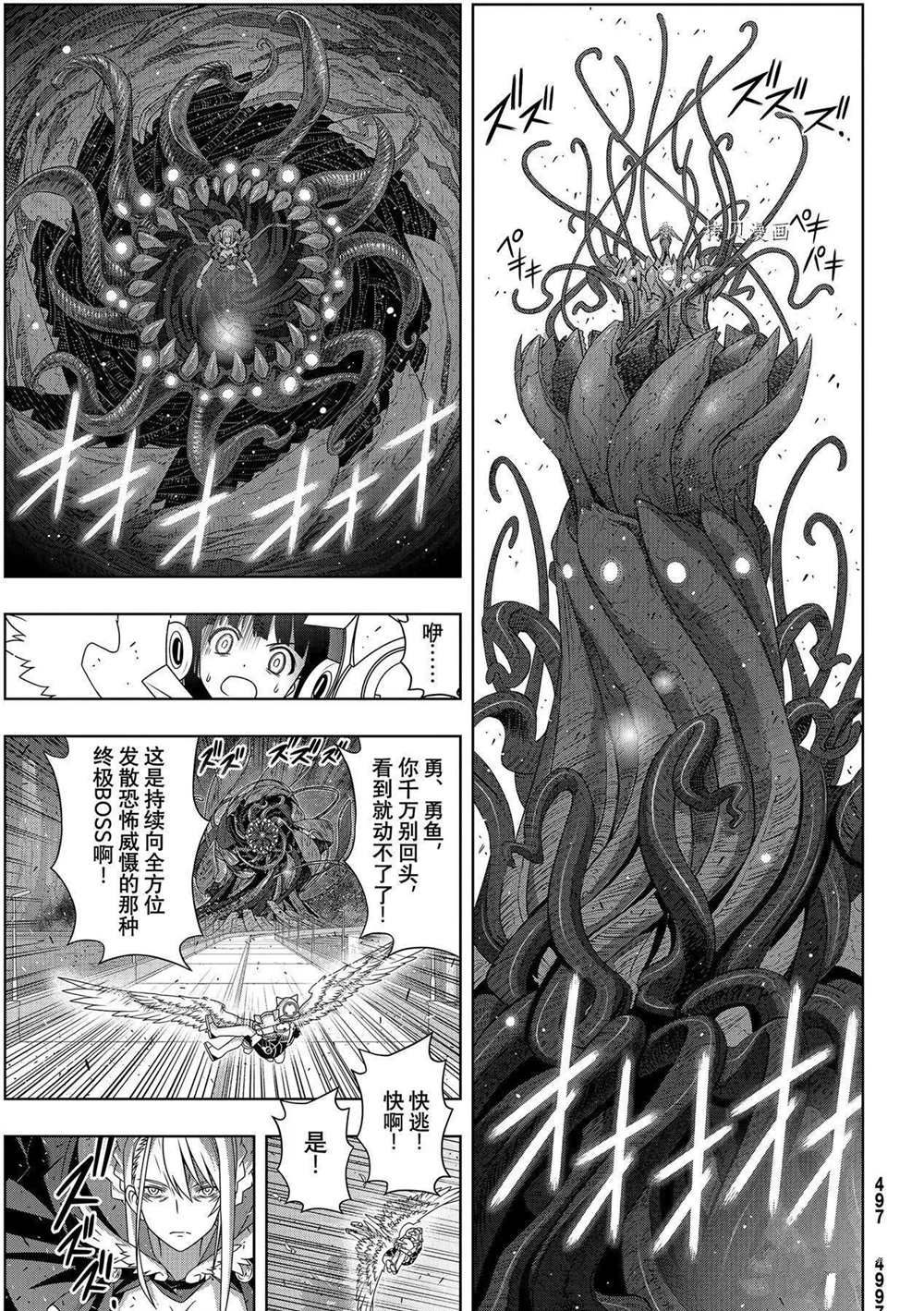 《悠久持有者》第190话 最终决战 第11页