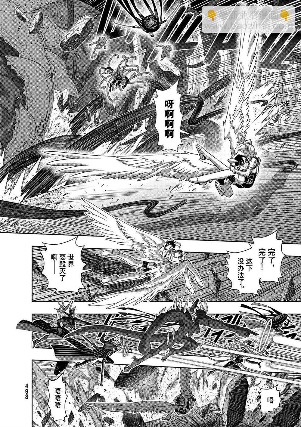 《悠久持有者》第190话 最终决战 第12页