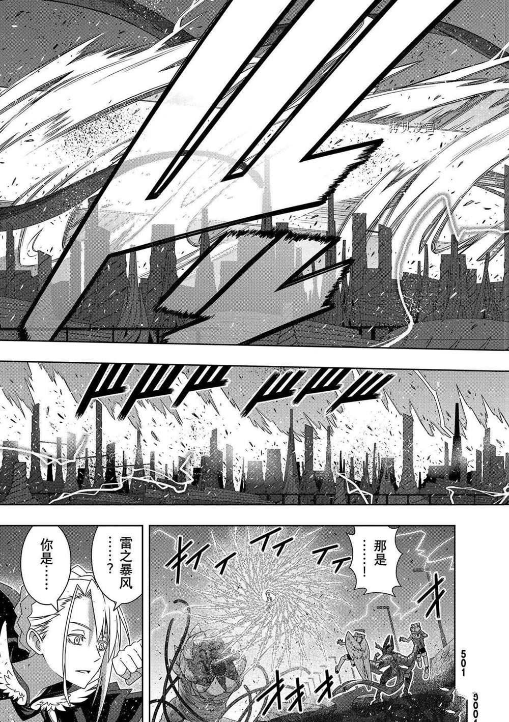 《悠久持有者》第190话 最终决战 第15页