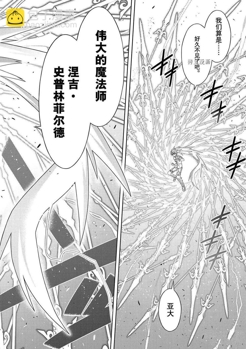 《悠久持有者》第190话 最终决战 第16页