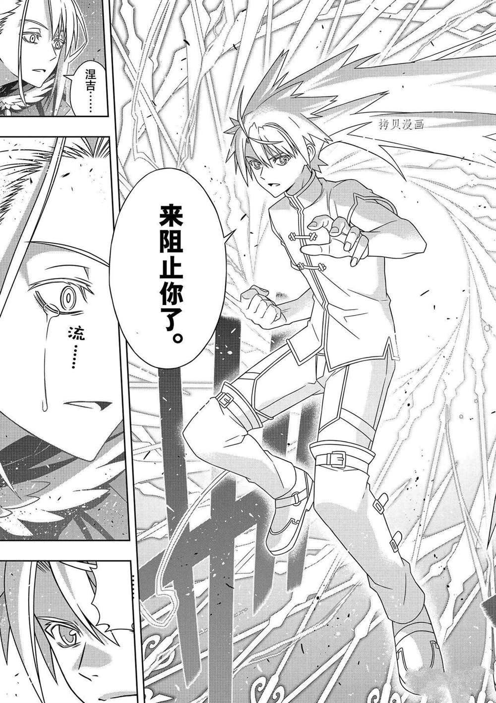 《悠久持有者》第190话 最终决战 第17页
