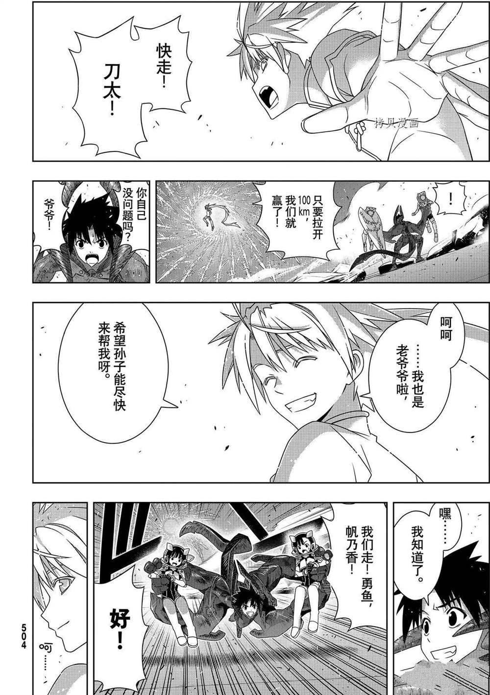 《悠久持有者》第190话 最终决战 第18页