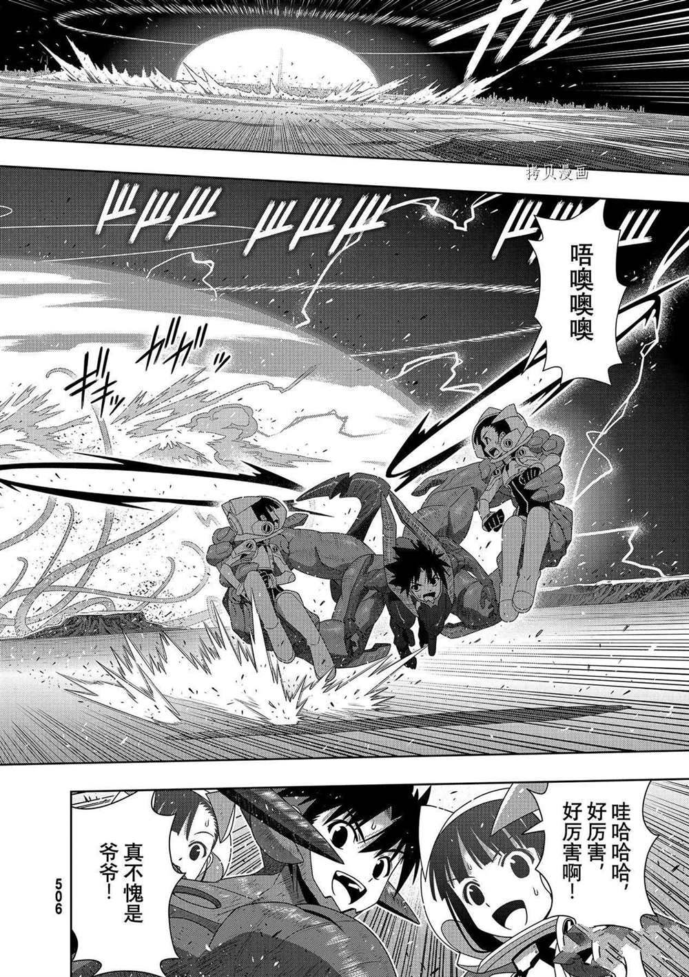 《悠久持有者》第190话 最终决战 第20页