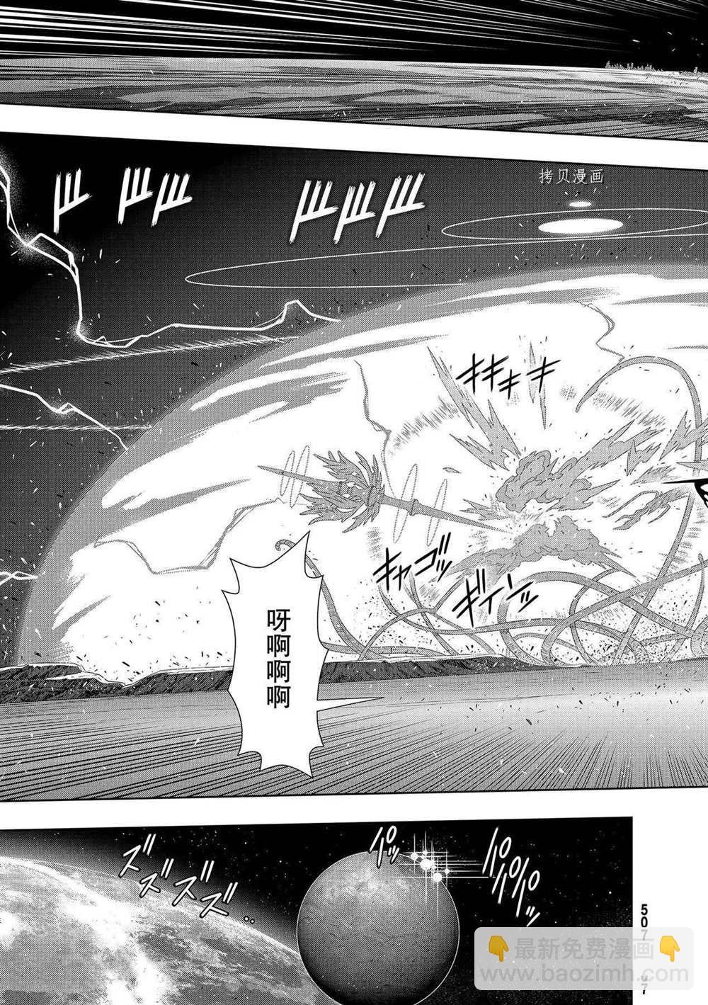 《悠久持有者》第190话 最终决战 第21页