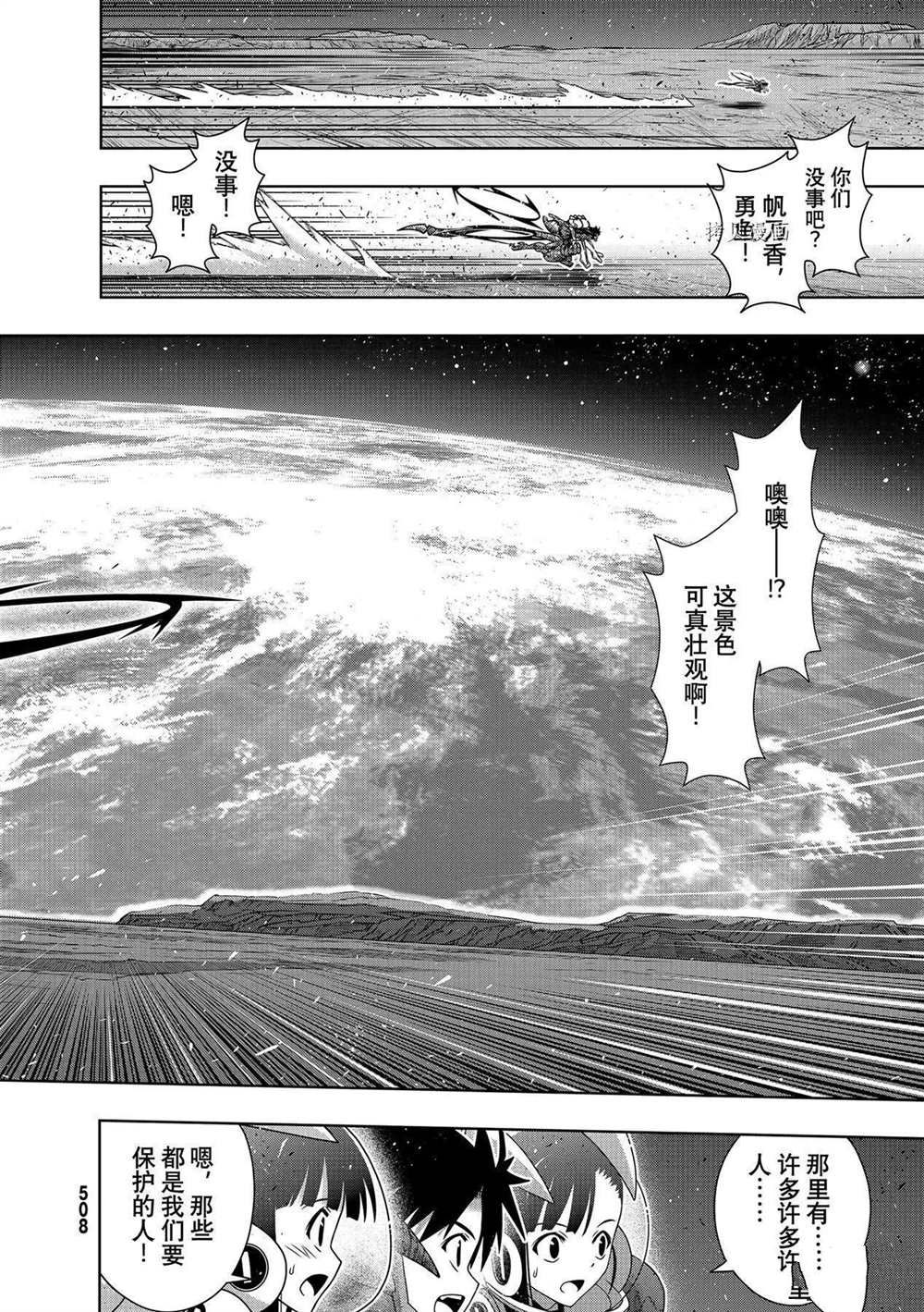 《悠久持有者》第190话 最终决战 第22页