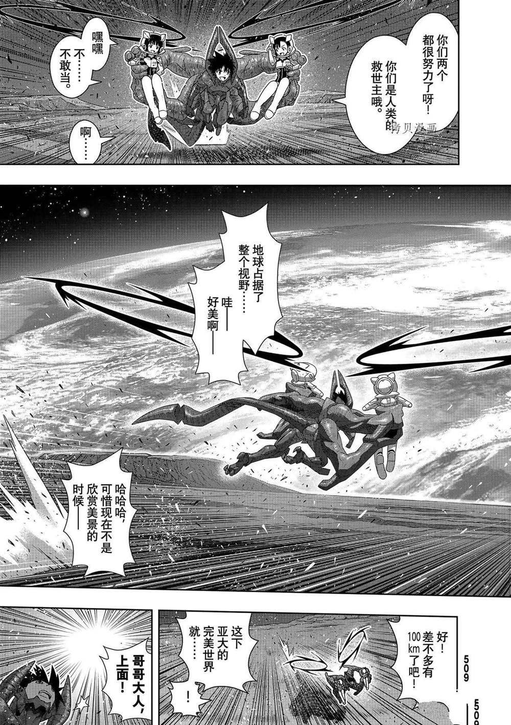 《悠久持有者》第190话 最终决战 第23页