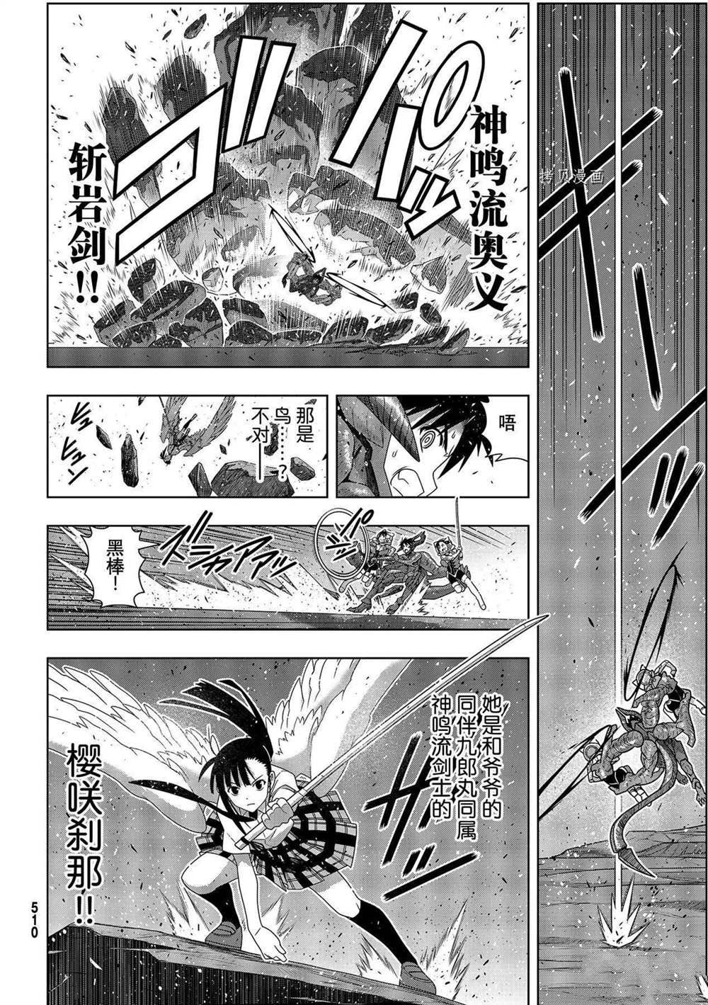 《悠久持有者》第190话 最终决战 第24页