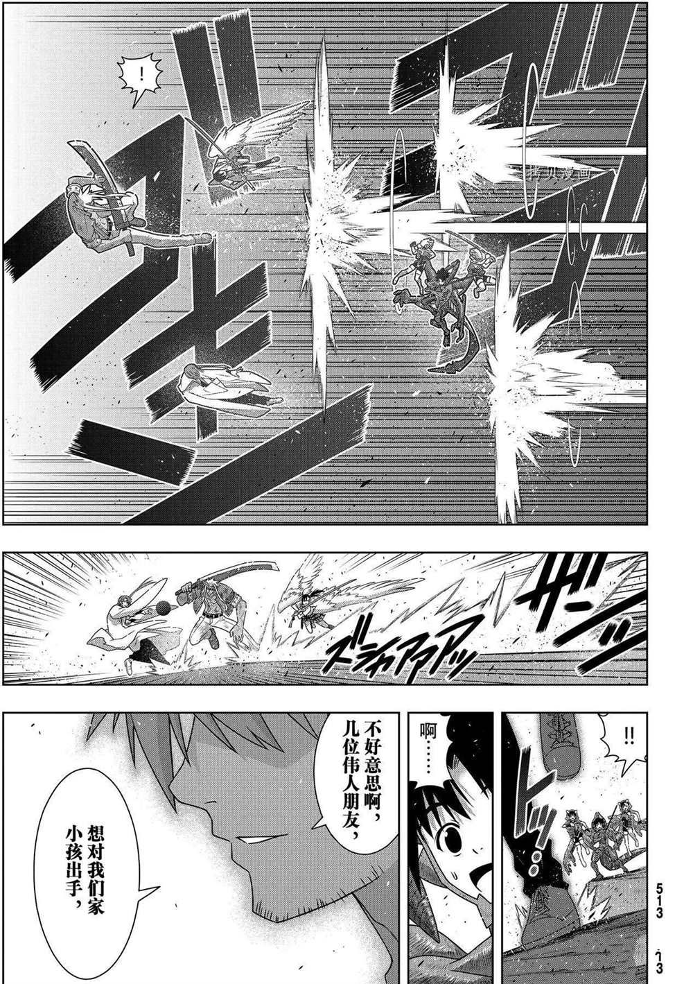 《悠久持有者》第190话 最终决战 第27页