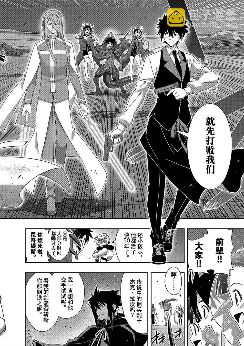 《悠久持有者》第190话 最终决战 第28页