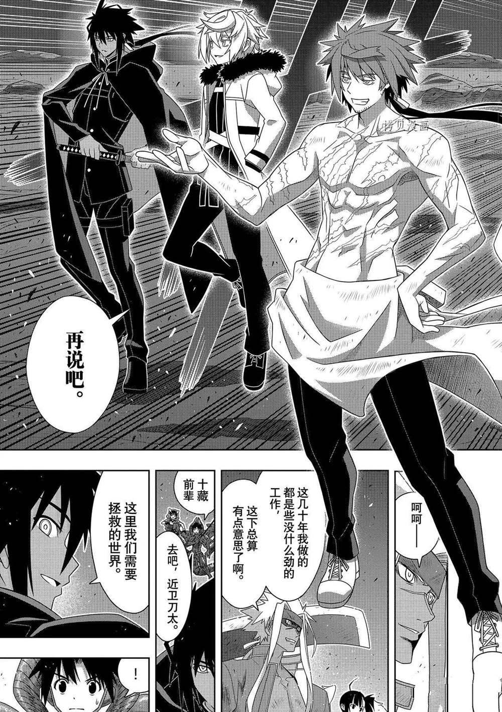 《悠久持有者》第190话 最终决战 第29页