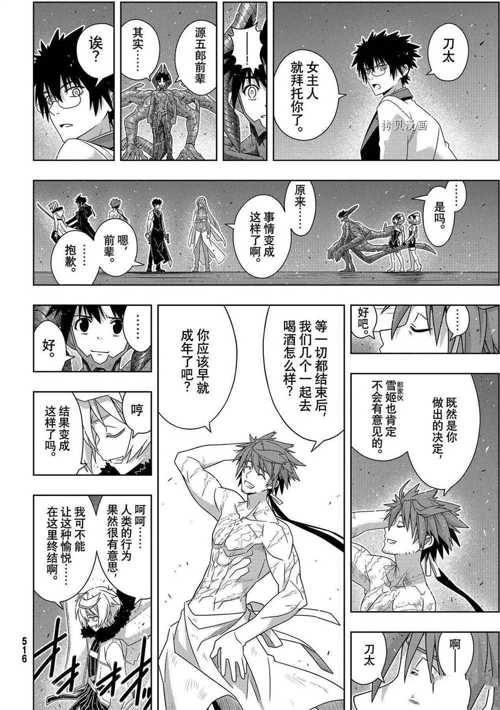 《悠久持有者》第190话 最终决战 第30页