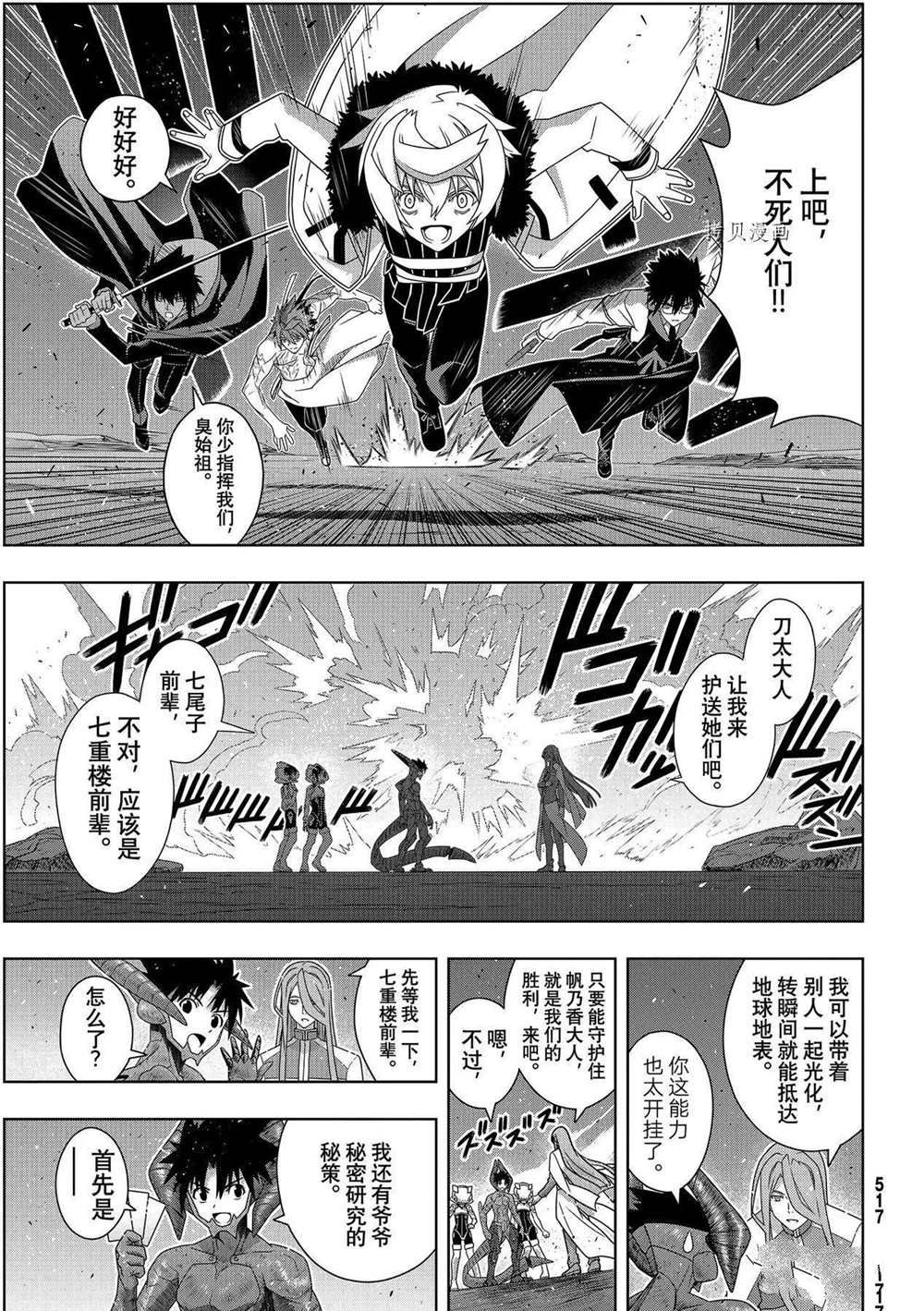 《悠久持有者》第190话 最终决战 第31页