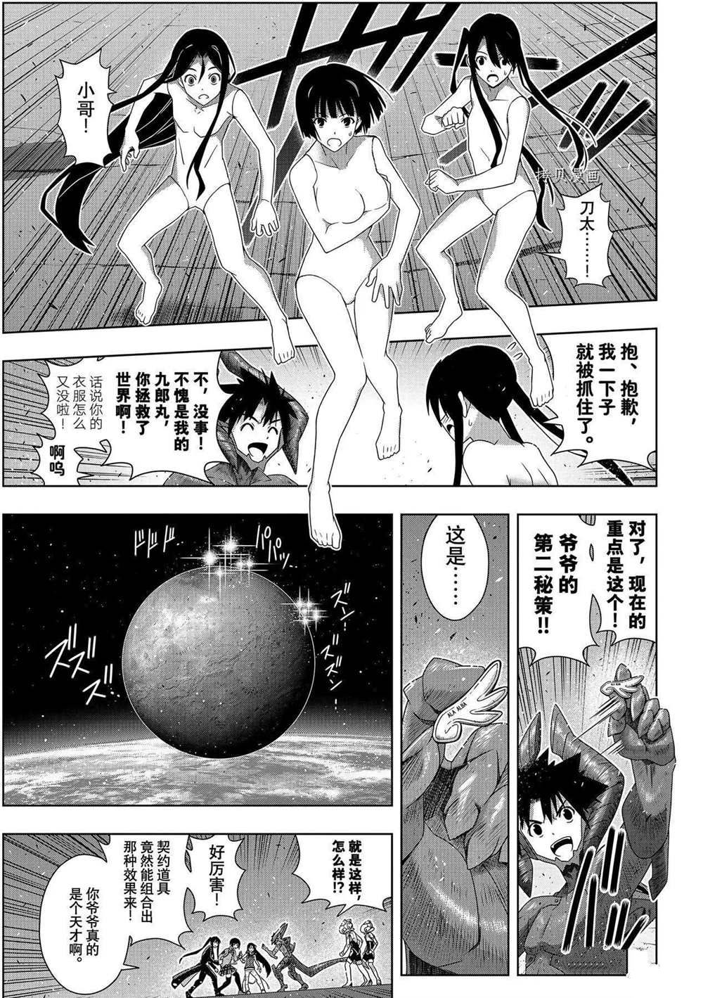 《悠久持有者》第190话 最终决战 第33页