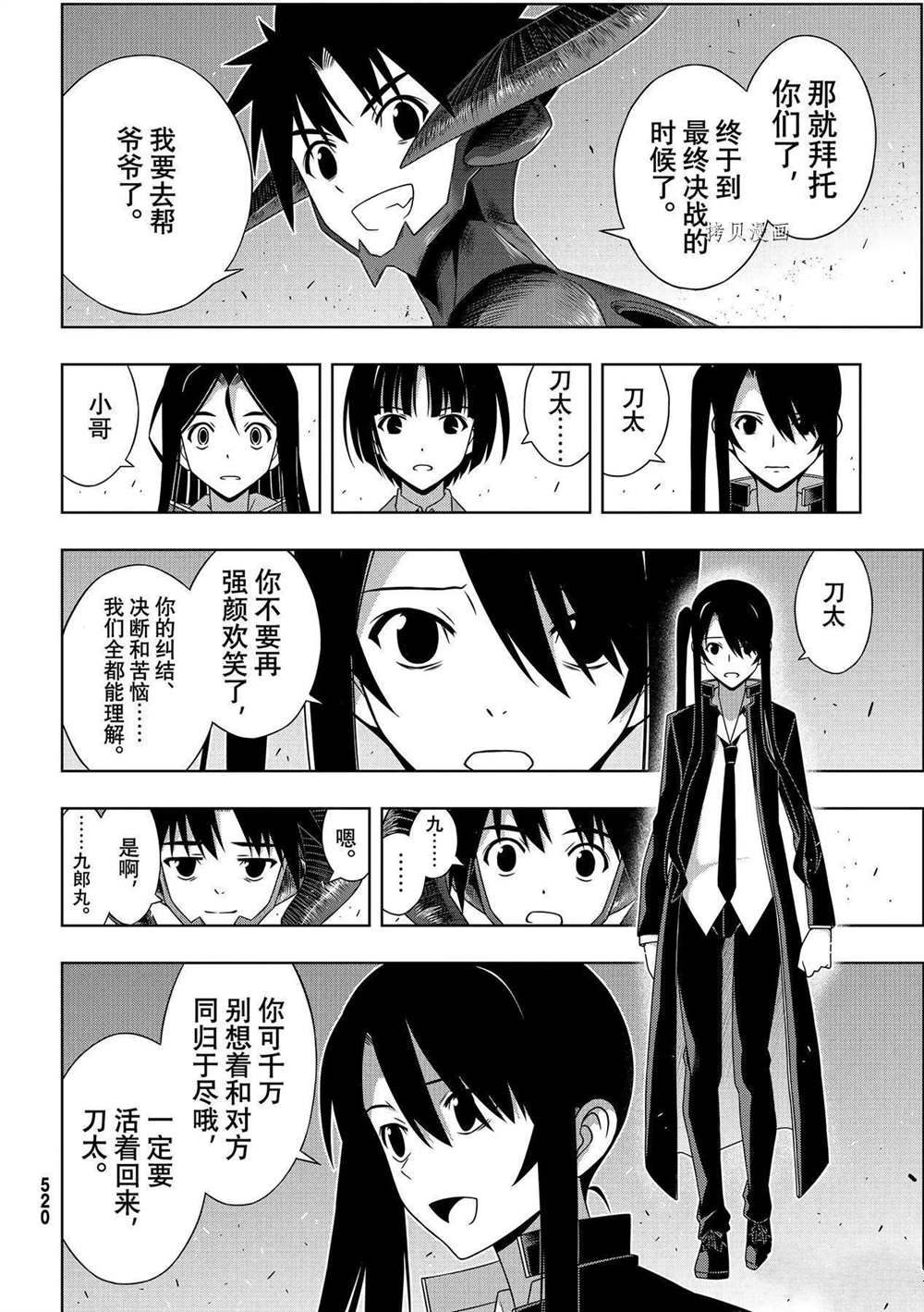 《悠久持有者》第190话 最终决战 第34页