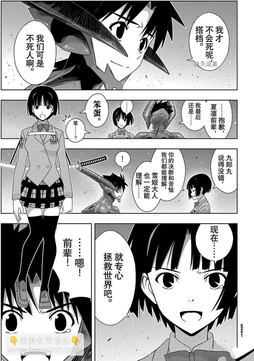 《悠久持有者》第190话 最终决战 第35页