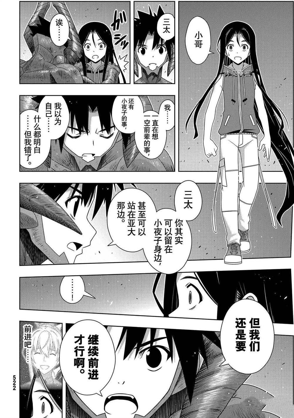 《悠久持有者》第190话 最终决战 第36页