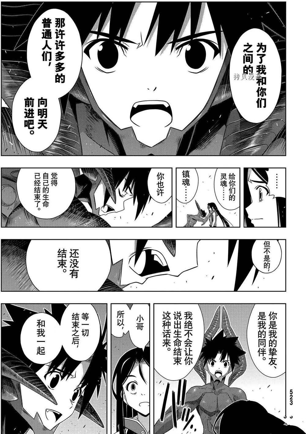 《悠久持有者》第190话 最终决战 第37页