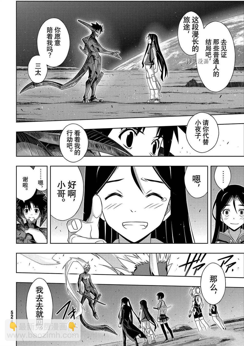 《悠久持有者》第190话 最终决战 第38页