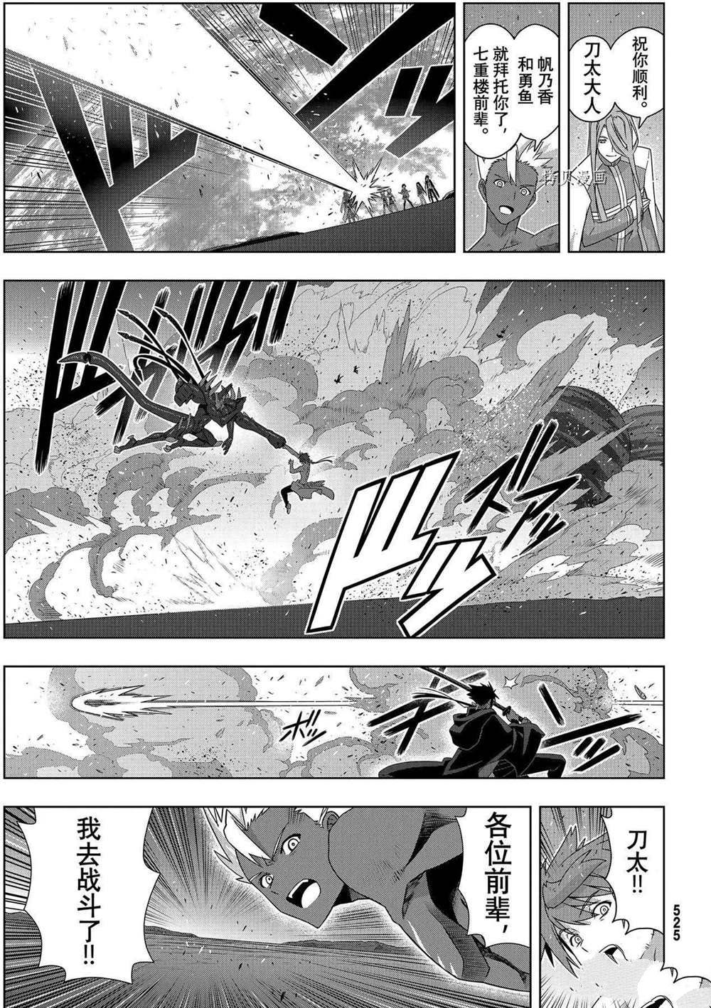 《悠久持有者》第190话 最终决战 第39页
