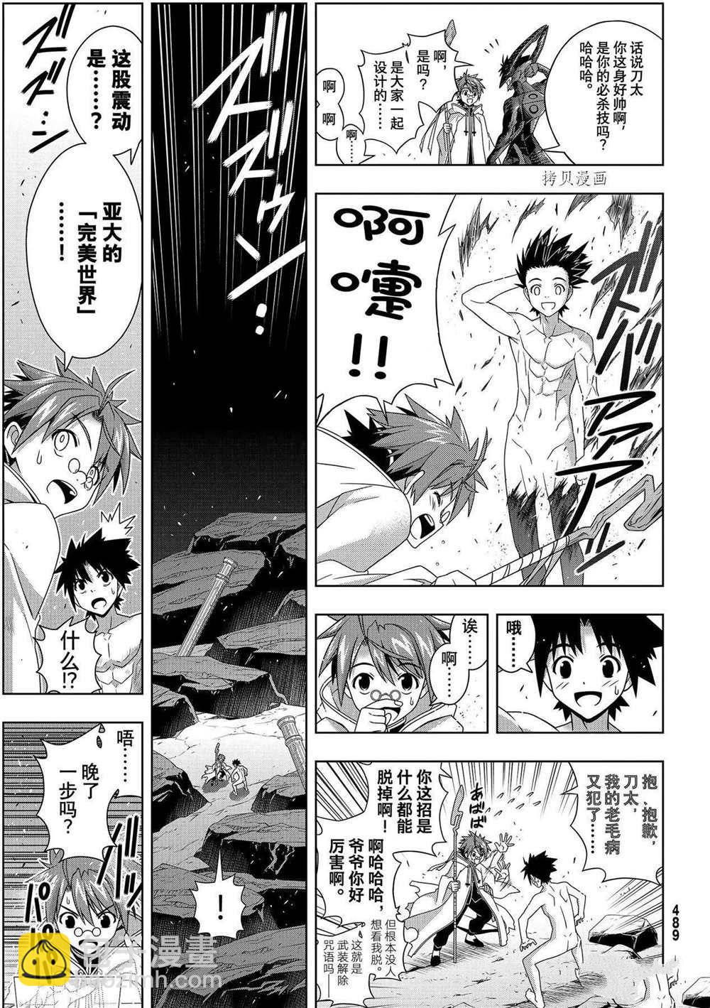 《悠久持有者》第190话 最终决战 第3页