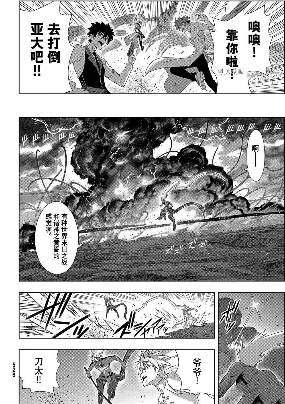 《悠久持有者》第190话 最终决战 第40页
