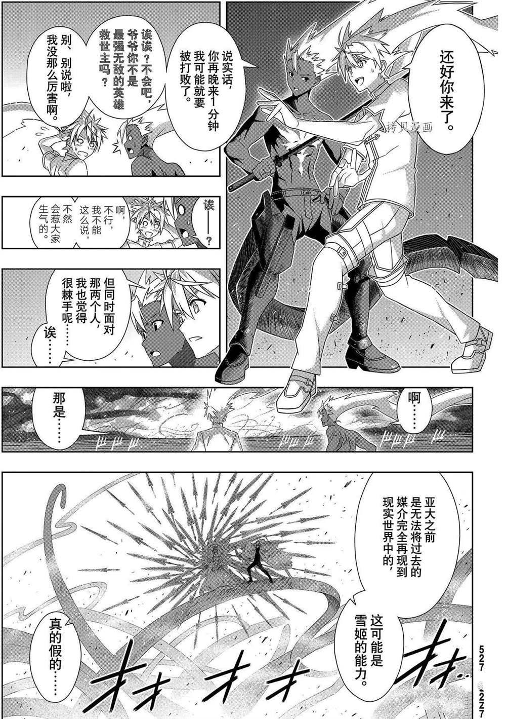 《悠久持有者》第190话 最终决战 第41页