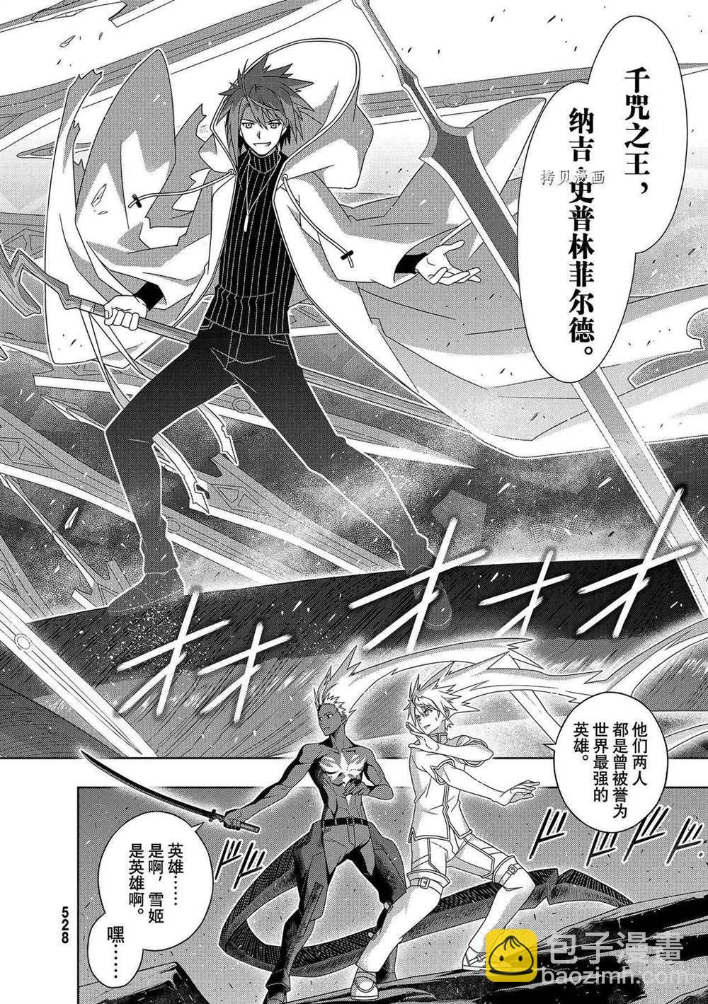 《悠久持有者》第190话 最终决战 第42页