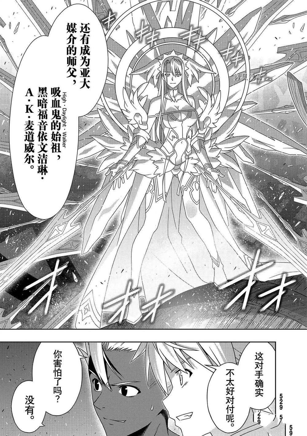 《悠久持有者》第190话 最终决战 第43页