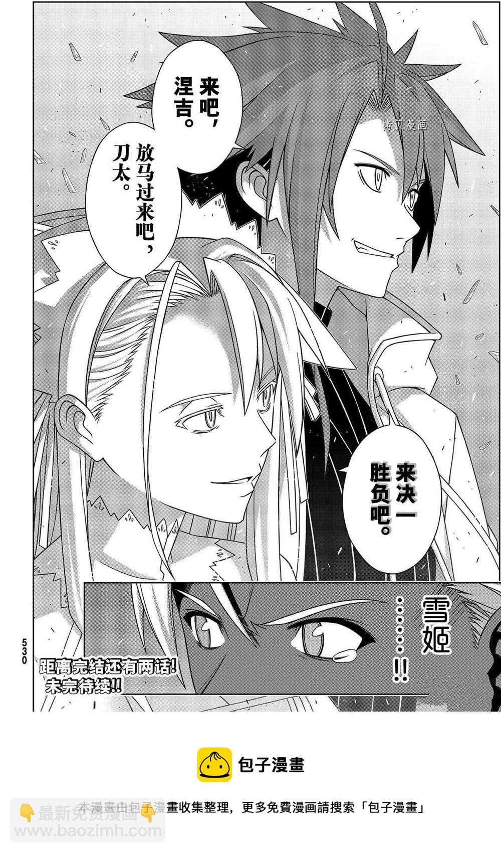 《悠久持有者》第190话 最终决战 第44页