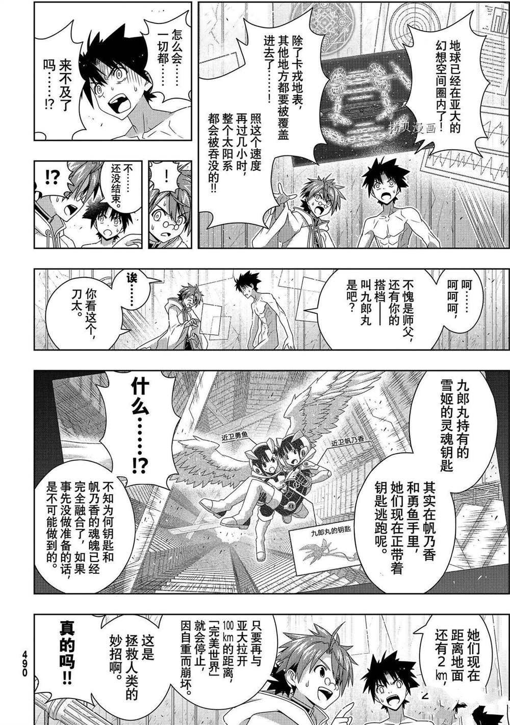 《悠久持有者》第190话 最终决战 第4页
