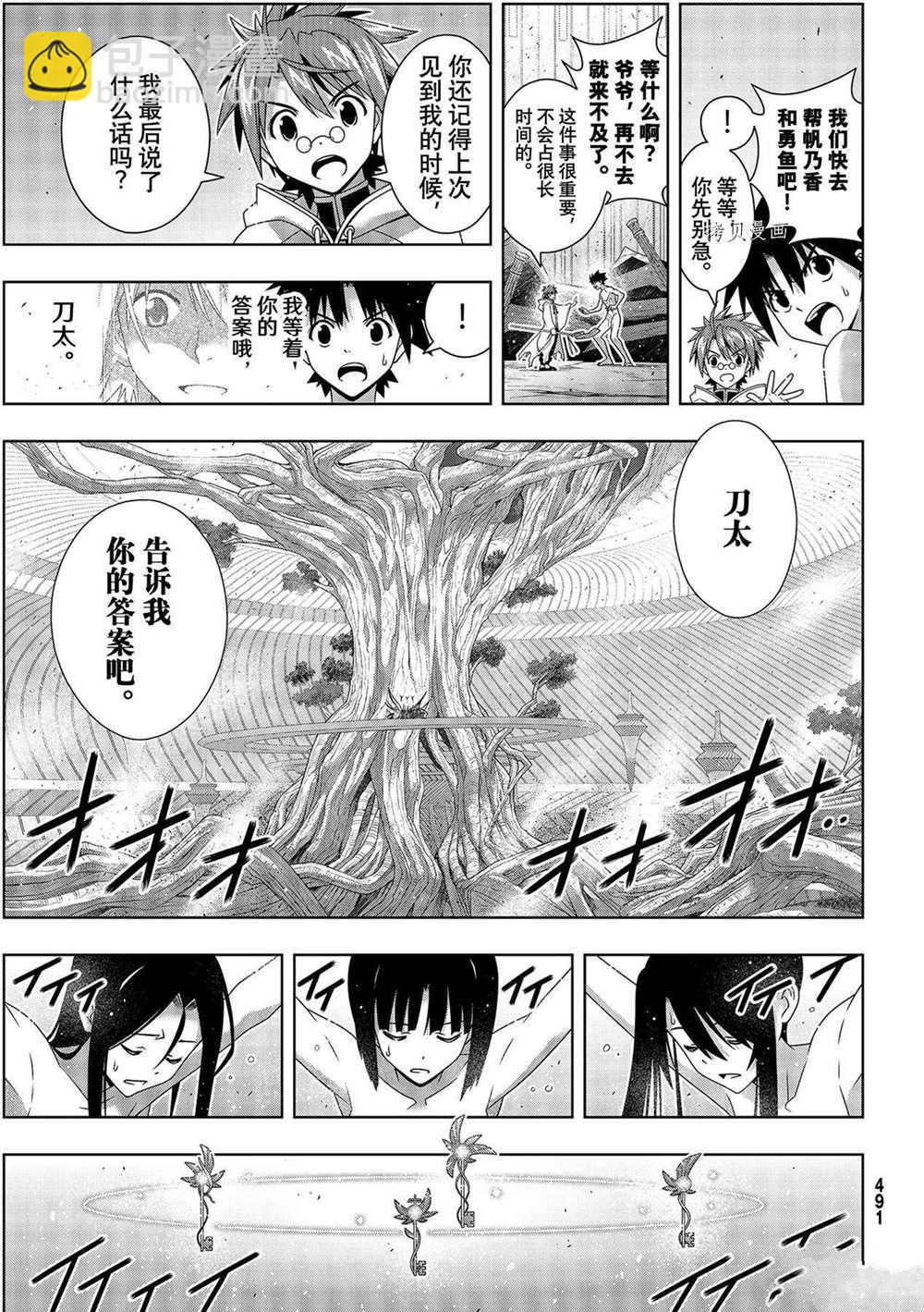 《悠久持有者》第190话 最终决战 第5页