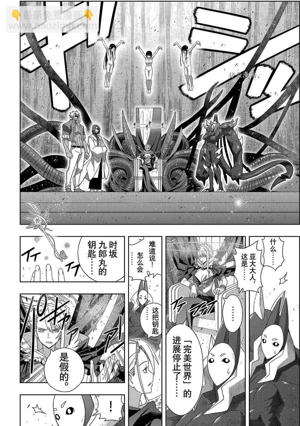 《悠久持有者》第190话 最终决战 第6页