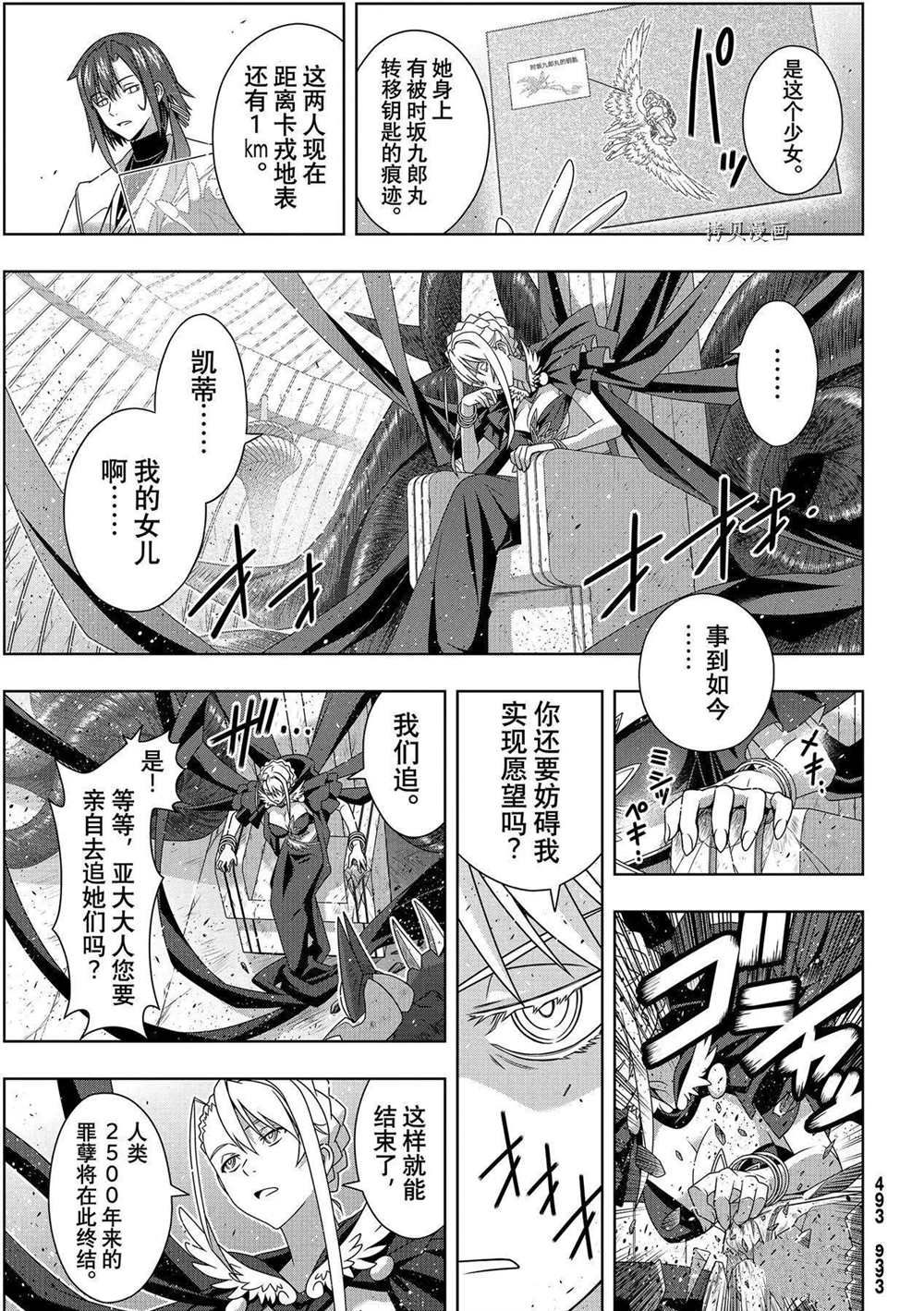 《悠久持有者》第190话 最终决战 第7页