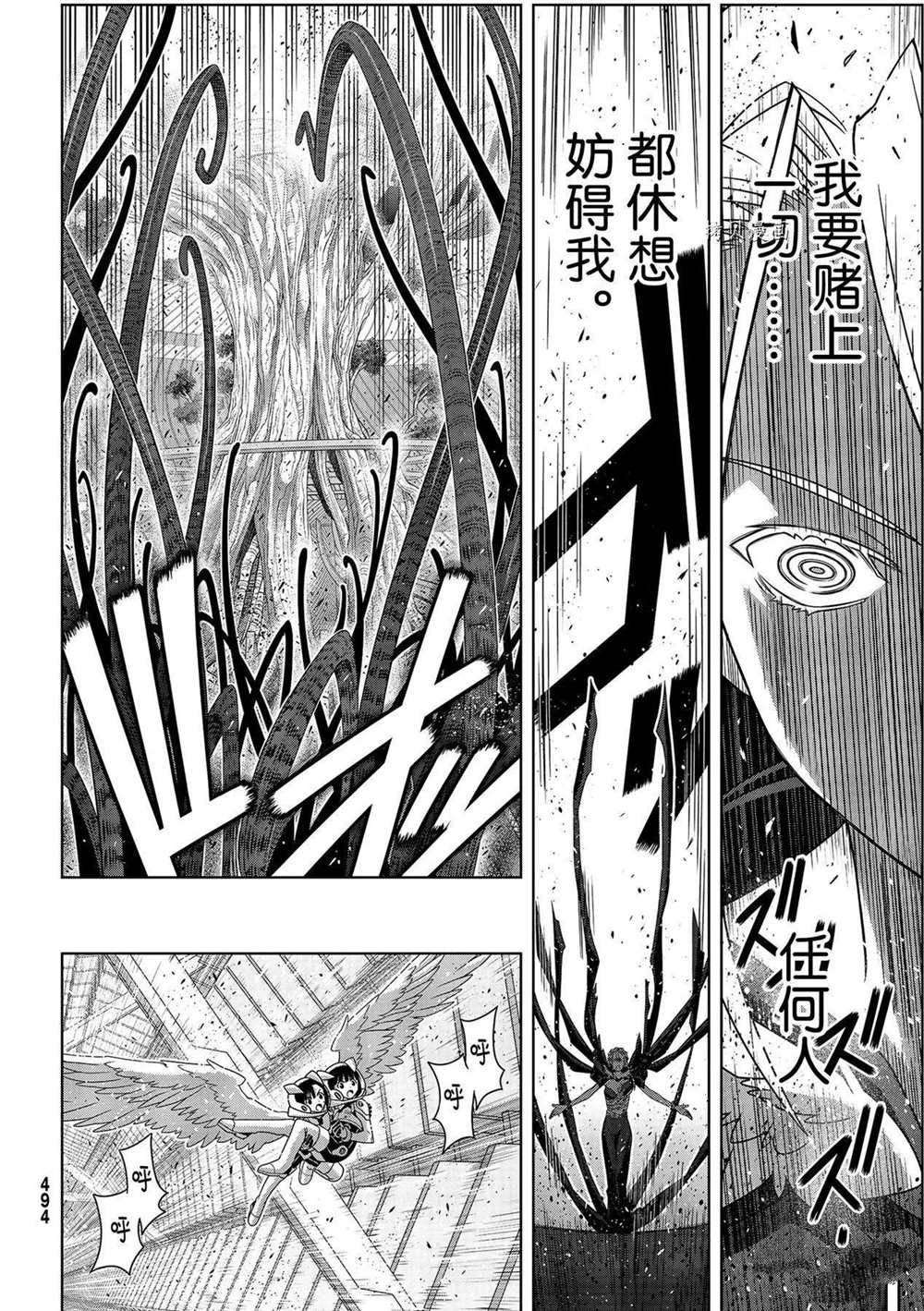 《悠久持有者》第190话 最终决战 第8页