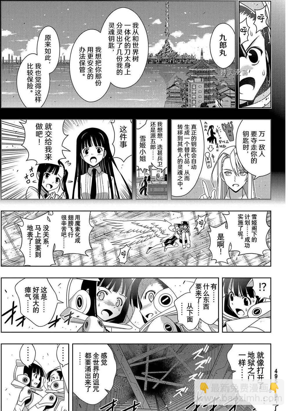 《悠久持有者》第190话 最终决战 第9页