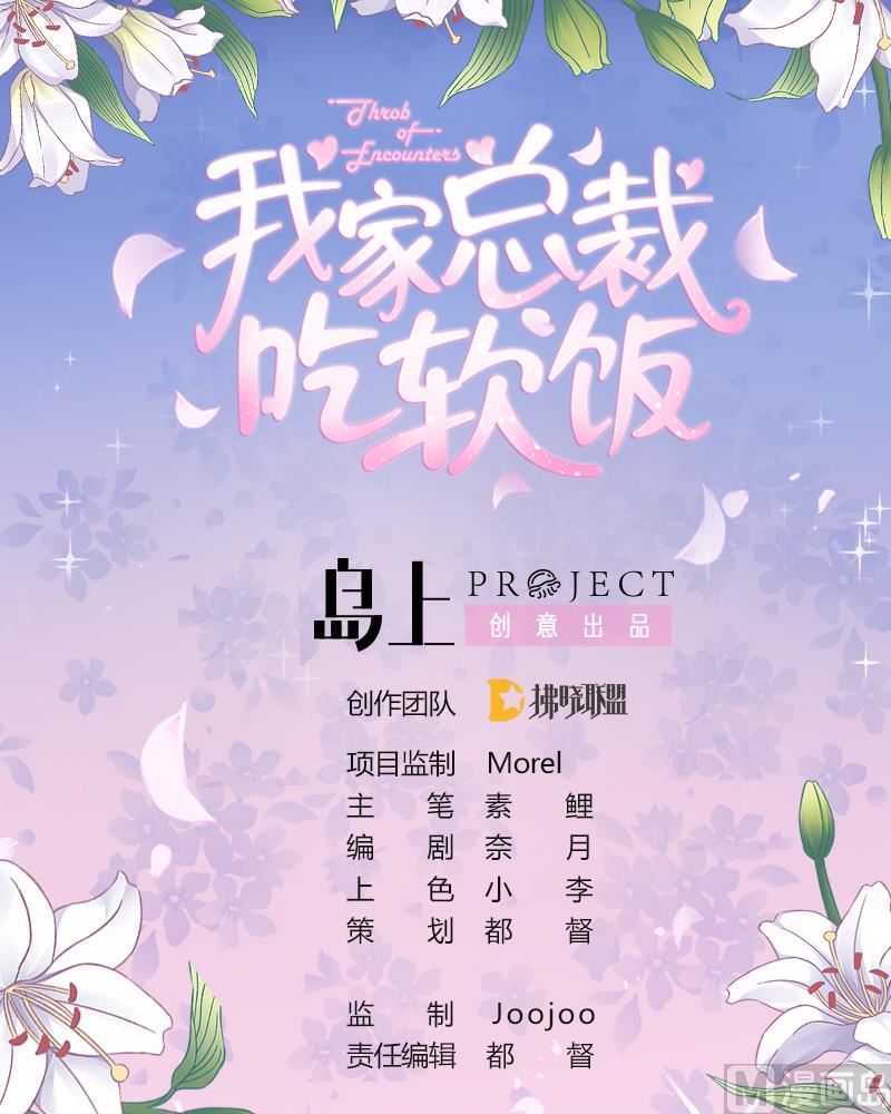 《我家男神吃软饭》第1话 那我算什么？ 第1页