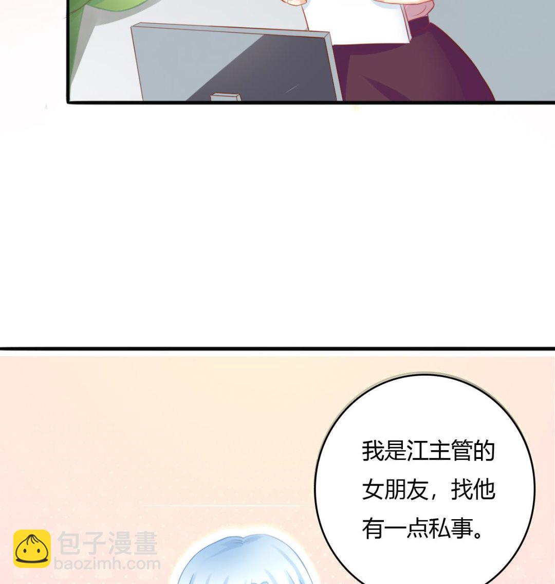 《我家男神吃软饭》第1话 那我算什么？ 第21页