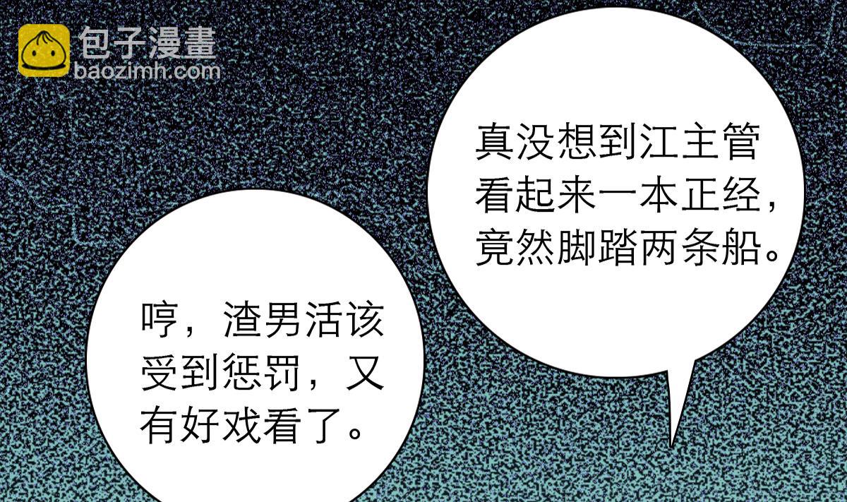 《我家男神吃软饭》第1话 那我算什么？ 第33页
