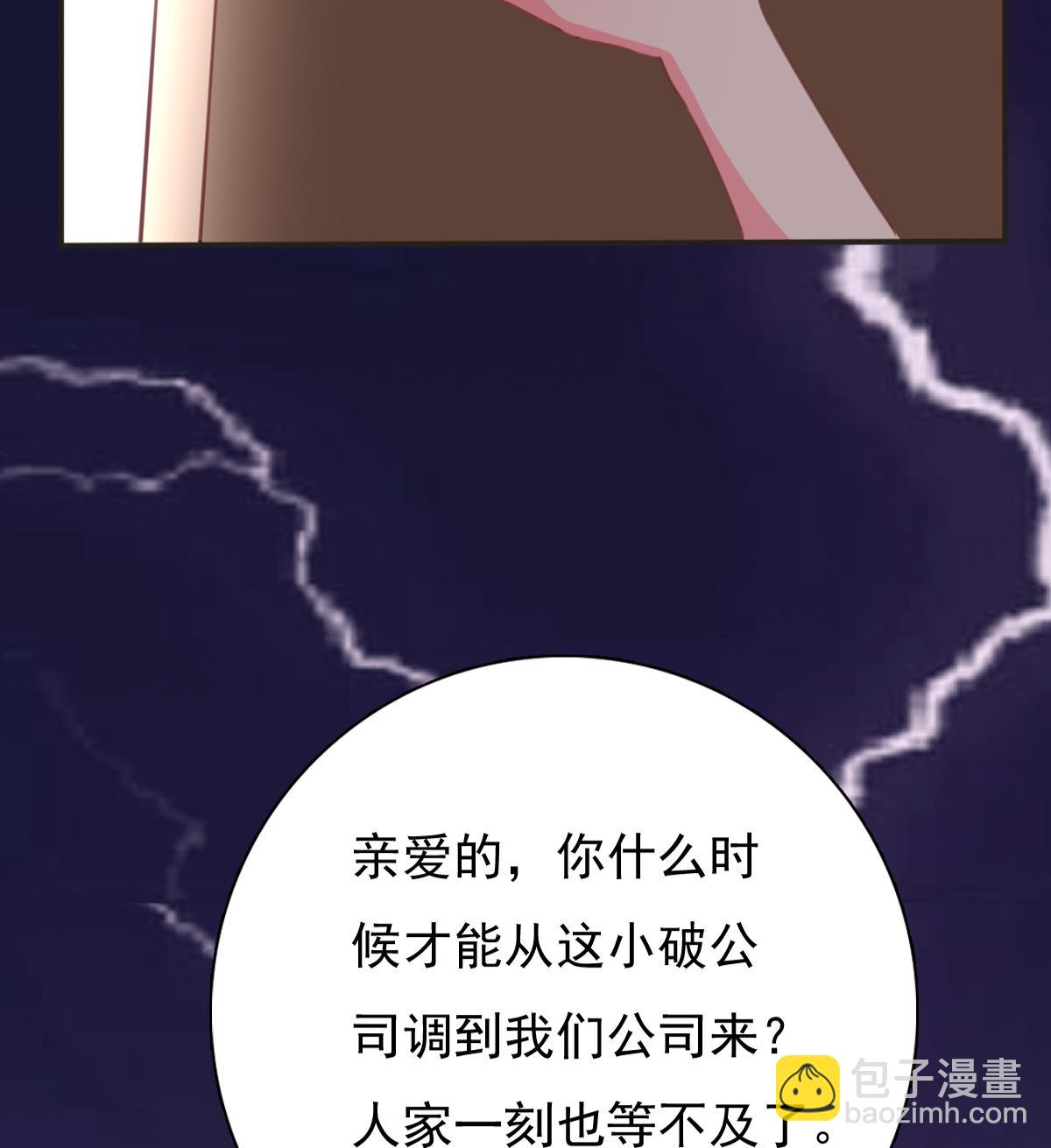 《我家男神吃软饭》第1话 那我算什么？ 第50页