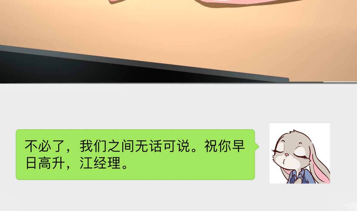 《我家男神吃软饭》第4话 我要的男人你也敢争 第23页