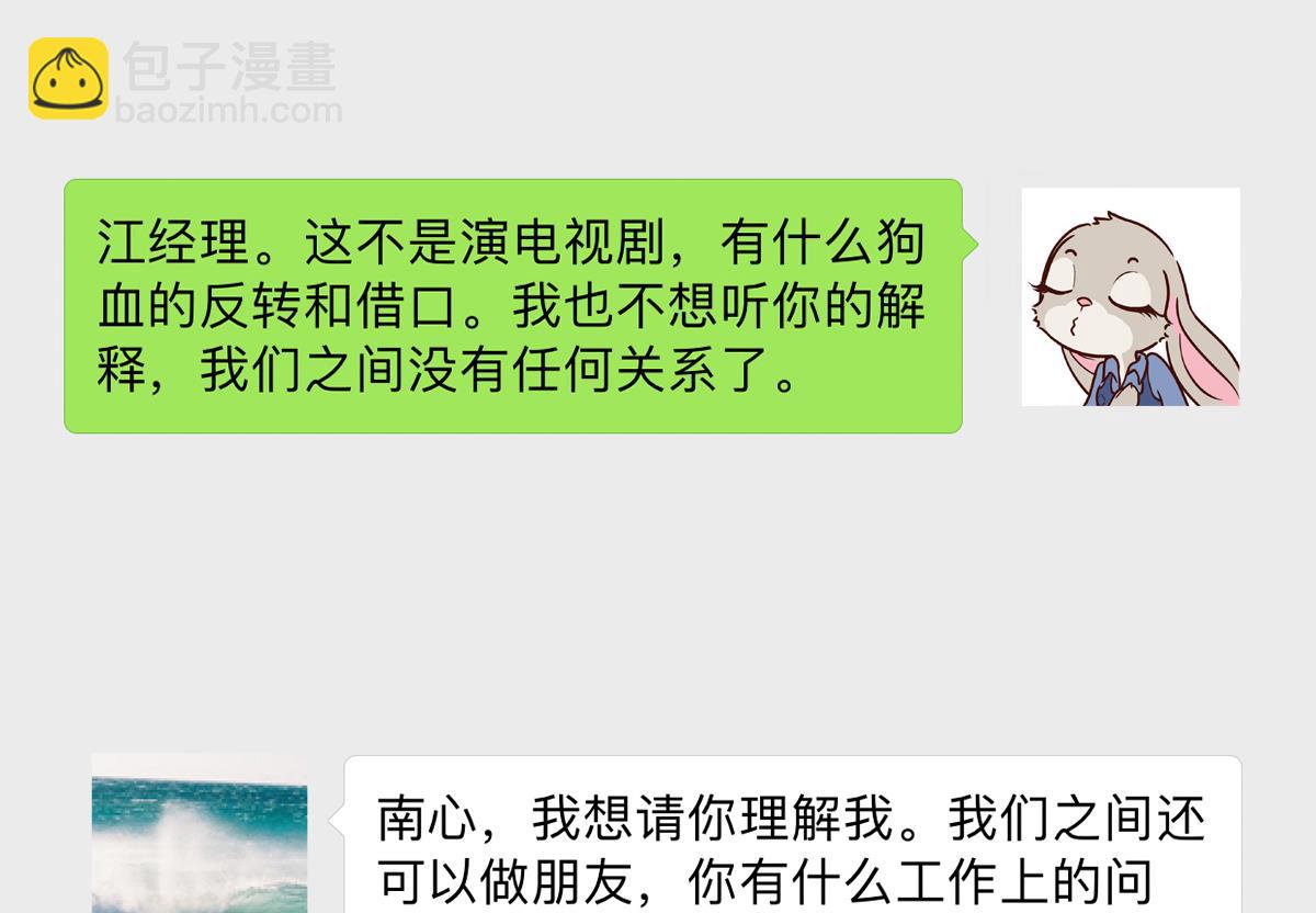 《我家男神吃软饭》第4话 我要的男人你也敢争 第27页