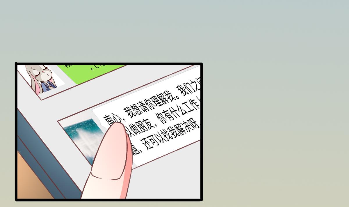 《我家男神吃软饭》第4话 我要的男人你也敢争 第29页